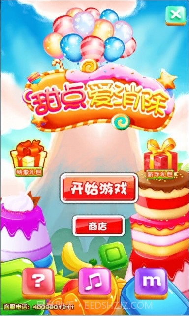 甜点爱消除截图1 甜点爱消除截图1