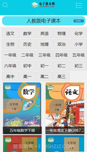 电子课本网截图4 电子课本网截图4