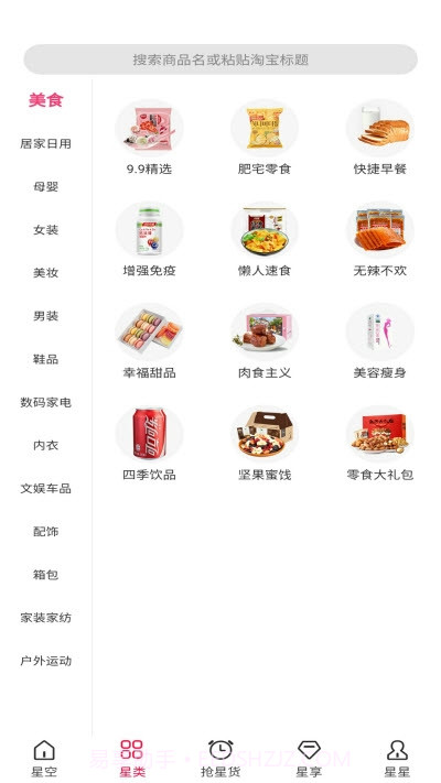 星货优选截图2 星货优选截图2