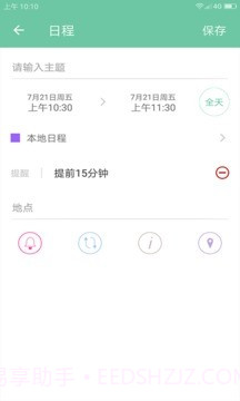 联想日历截图3 联想日历截图3