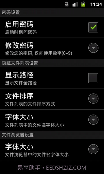 文件隐藏精灵正式版截图4