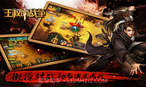 王权的战争截图4