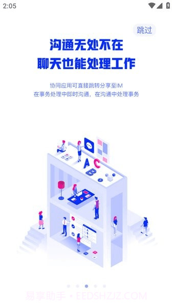 中国建筑oa办公平台截图4