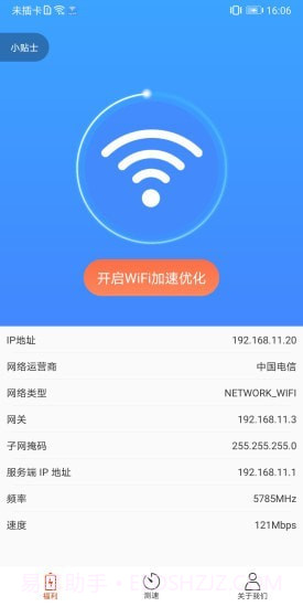 无限流量管家截图2 无限流量管家截图2