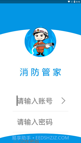 珠海消防管家截图3 珠海消防管家截图3