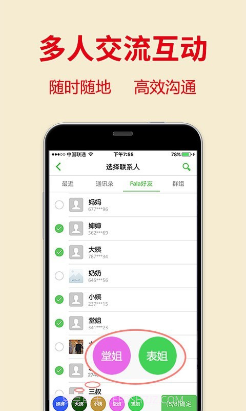 Fala多方通截图2 Fala多方通截图2