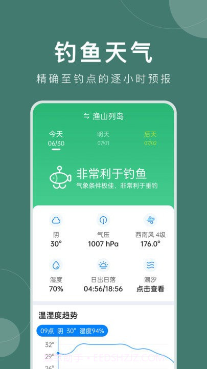 准时天气免费截图3 准时天气免费截图3