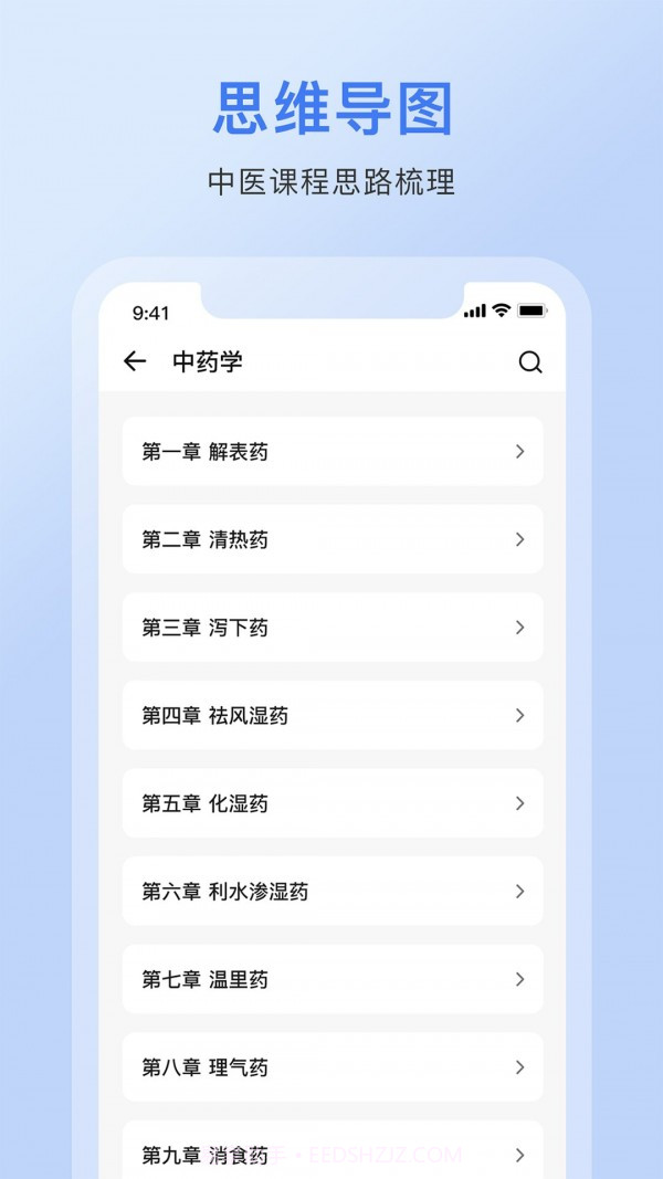 中药词典截图4 中药词典截图4