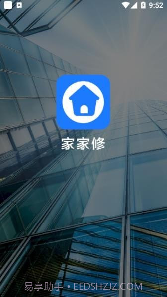 家家修截图1 家家修截图1
