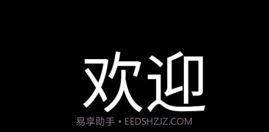 应援字幕截图3 应援字幕截图3