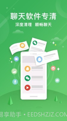 一键手机清理助手截图5