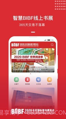 BIBF云书展截图1 BIBF云书展截图1