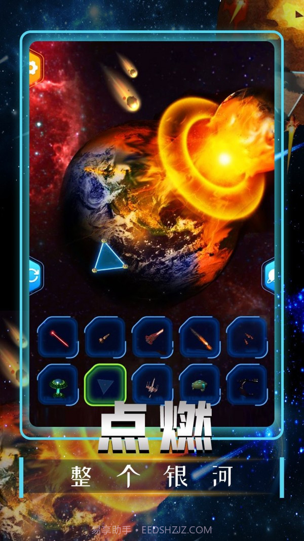 宇宙毁灭模拟器截图2