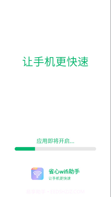 省心wifi助手截图3
