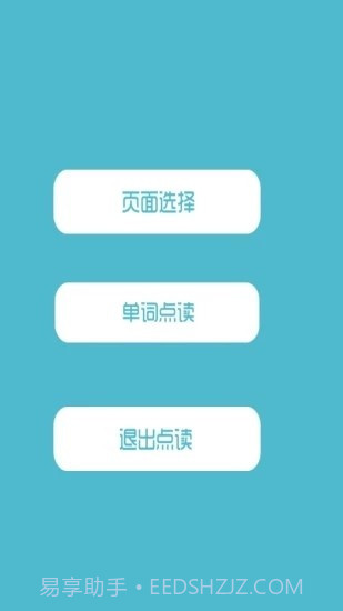 叶子点读截图1