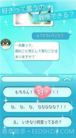 爱上你就输了截图4