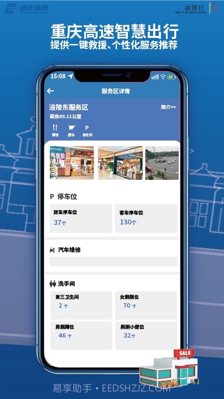 渝智行截图5 渝智行截图5
