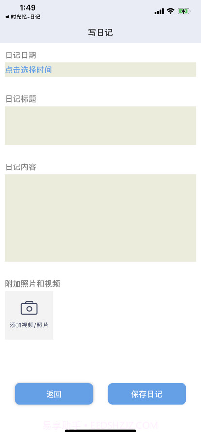时光忆截图2 时光忆截图2