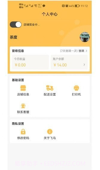 飞鸟闪达商家截图2