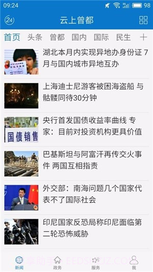 云上曾都截图3 云上曾都截图3