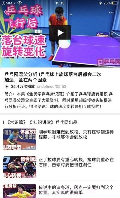 乒乓网截图2 乒乓网截图2