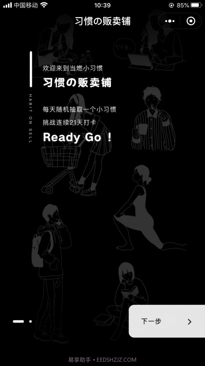 习惯杂货铺打卡截图1 习惯杂货铺打卡截图1