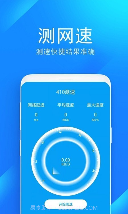 wifi防蹭网管家截图3 wifi防蹭网管家截图3