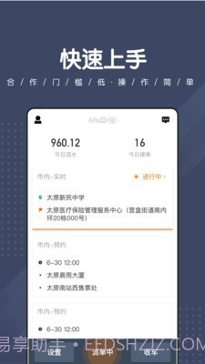 捎点宝司机端截图2 捎点宝司机端截图2