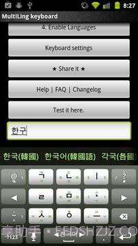 MultiLing 输入法截图5