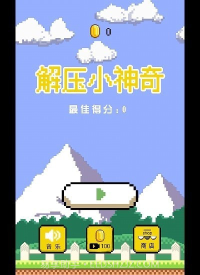 解压小神奇截图4 解压小神奇截图4
