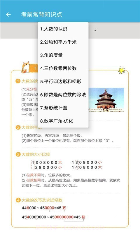 四年级上册数学辅导截图3