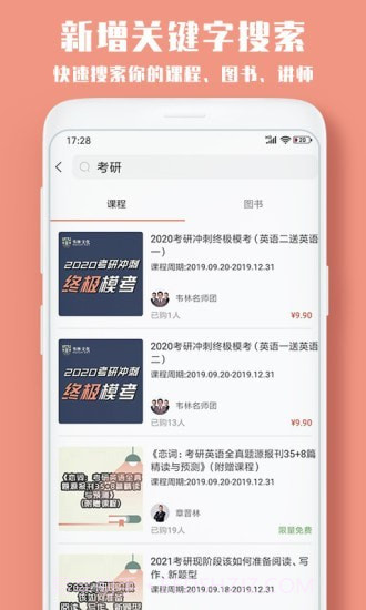 韦林截图4 韦林截图4