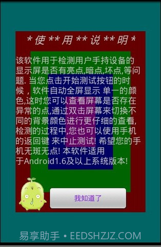 屏幕测试专家截图3