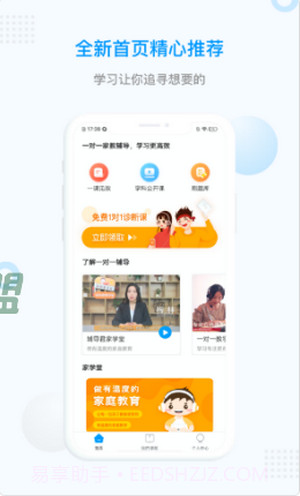 家学堂一对一辅导截图3 家学堂一对一辅导截图3