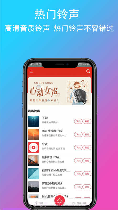 乐酷铃声截图1 乐酷铃声截图1