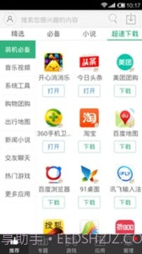 安卓装机大师截图6 安卓装机大师截图6