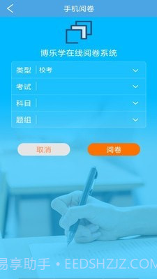 博乐学教师端截图3