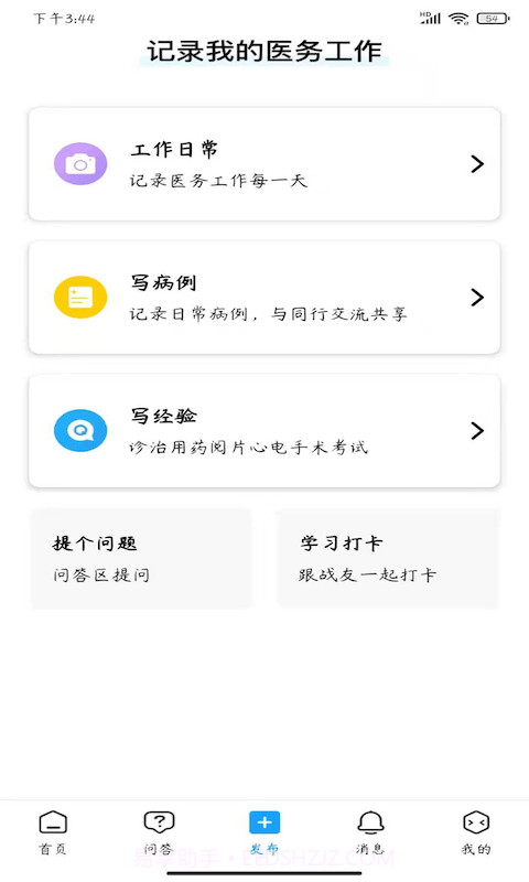 柳芽天使截图3 柳芽天使截图3