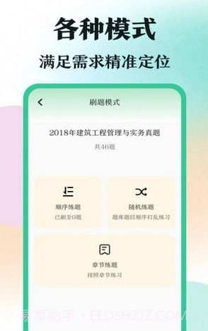 学霸刷题截图2 学霸刷题截图2