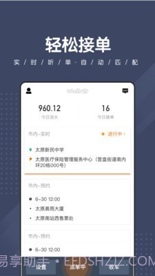 捎点宝司机端截图3 捎点宝司机端截图3