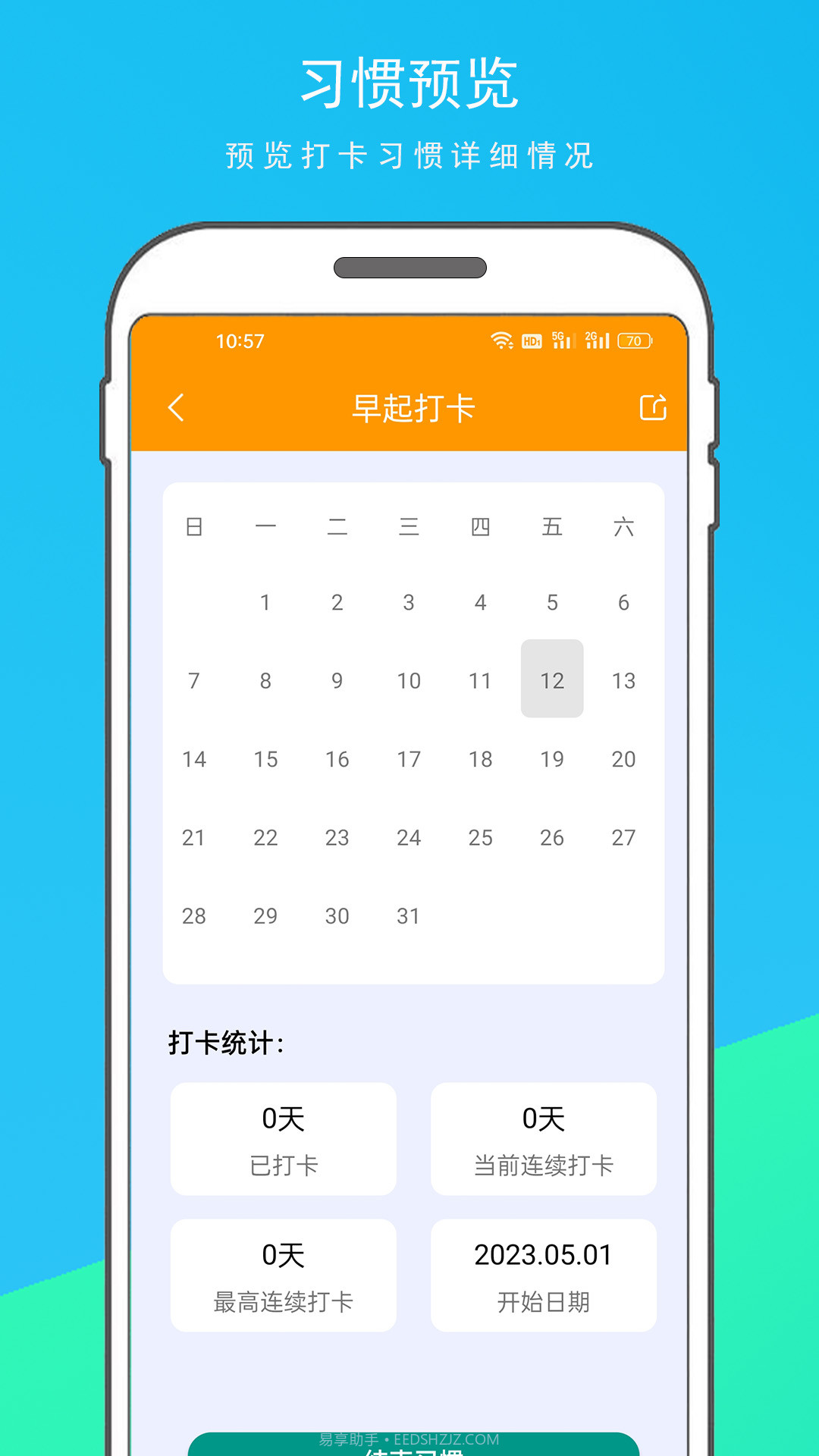 每日习惯打卡截图3 每日习惯打卡截图3