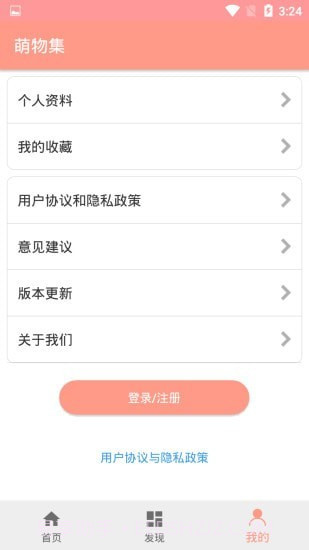 萌物集截图4 萌物集截图4
