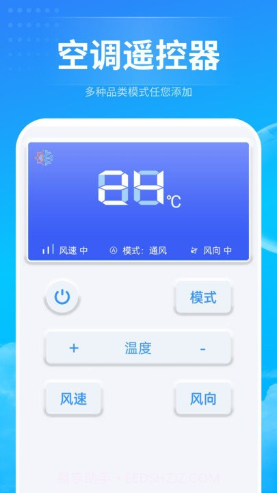 电器万能遥控助手截图3 电器万能遥控助手截图3