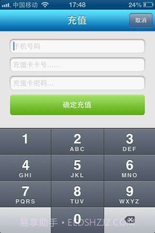 话费宝截图3 话费宝截图3