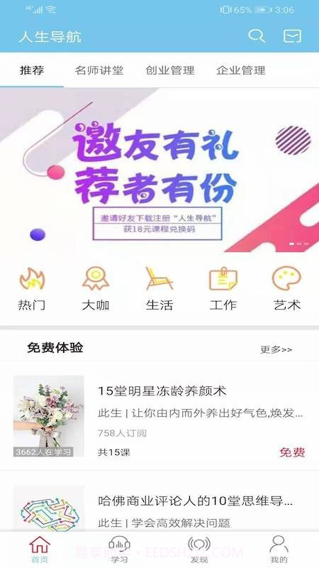 人生导航截图1 人生导航截图1