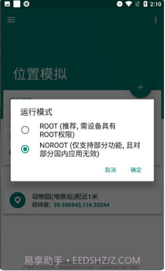 Fake Location截图3 Fake Location截图3