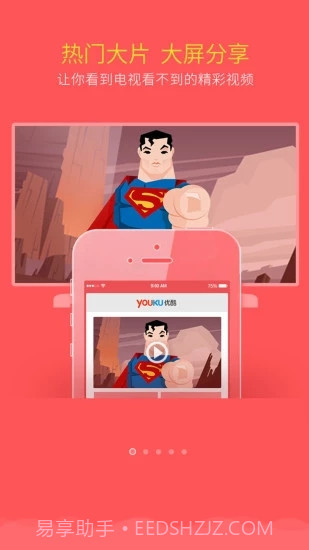 乐播投屏APP截图3 乐播投屏APP截图3