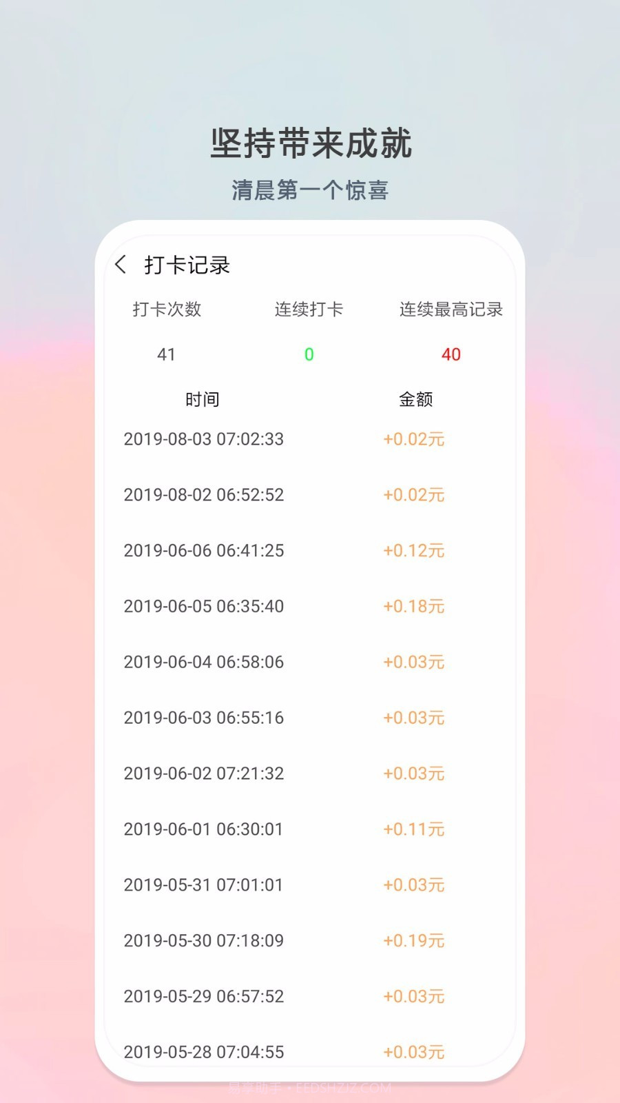 小打卡截图3 小打卡截图3