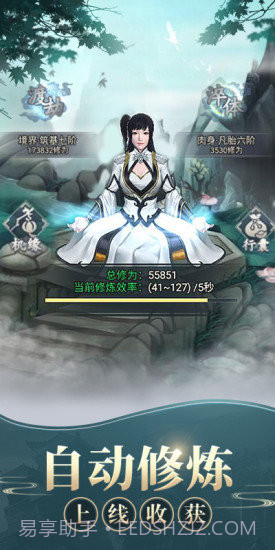 修真模拟器之仙命决截图1 修真模拟器之仙命决截图1