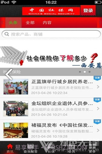 中国社保网(中国社保网查询系统)V1.6.9 截图1